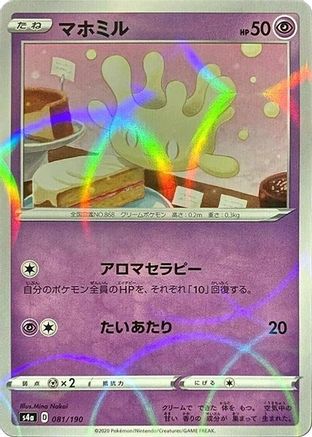 Image of Milcery - 081/190 (Mirror Holofoil) (081/190) - S4a Shiny Star V Holofoil