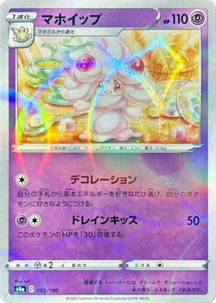 Image of Alcremie - 082/190 (Mirror Holofoil) (082/190) - S4a Shiny Star V Holofoil