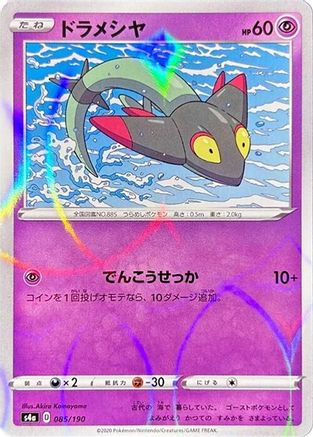 Image of Dreepy - 085/190 (Mirror Holofoil) (085/190) - S4a Shiny Star V Holofoil