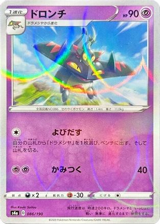 Image of Drakloak - 086/190 (Mirror Holofoil) (086/190) - S4a Shiny Star V Holofoil