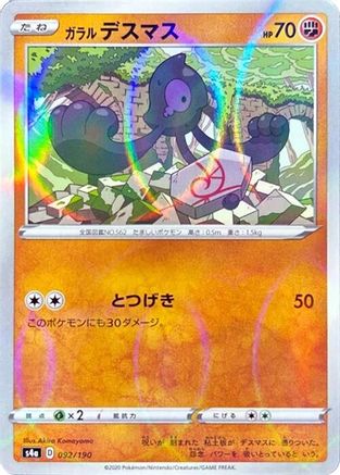 Image of Galarian Yamask - 092/190 (Mirror Holofoil) (092/190) - S4a Shiny Star V Holofoil
