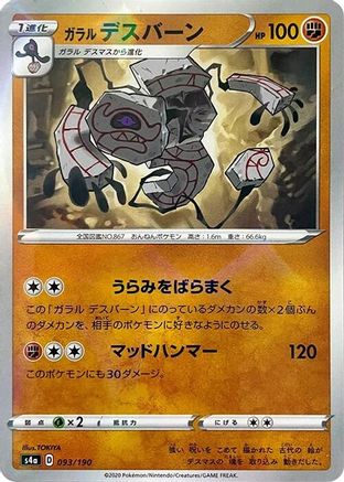 Image of Galarian Runerigus - 093/190 (Mirror Holofoil) (093/190) - S4a Shiny Star V Holofoil