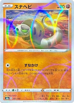 Image of Silicobra - 097/190 (Mirror Holofoil) (097/190) - S4a Shiny Star V Holofoil