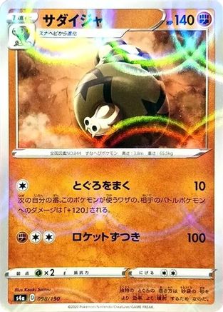 Image of Sandaconda - 098/190 (Mirror Holofoil) (098/190) - S4a Shiny Star V Holofoil