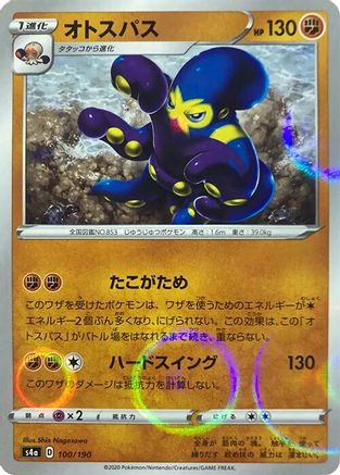 Image of Grapploct - 100/190 (Mirror Holofoil) (100/190) - S4a Shiny Star V Holofoil