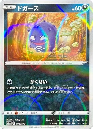 Image of Koffing - 104/190 (Mirror Holofoil) (104/190) - S4a Shiny Star V Holofoil
