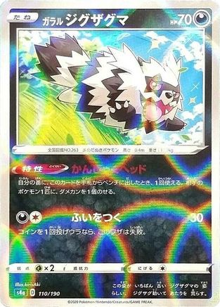 Image of Galarian Zigzagoon - 110/190 (Mirror Holofoil) (110/190) - S4a Shiny Star V Holofoil