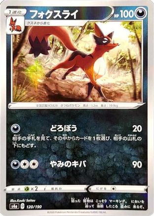 Image of Thievul - 120/190 (Mirror Holofoil) (120/190) - S4a Shiny Star V Holofoil