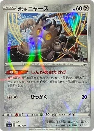 Image of Galarian Meowth - 126/190 (Mirror Holofoil) (126/190) - S4a Shiny Star V Holofoil