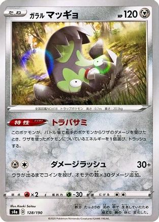 Image of Galarian Stunfisk - 128/190 (Mirror Holofoil) (128/190) - S4a Shiny Star V Holofoil