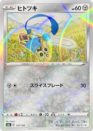Image of Honedge (Mirror Holofoil) (129/190) - S4a Shiny Star V Holofoil
