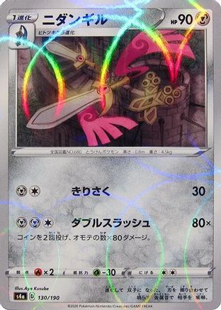 Image of Doublade (Mirror Holofoil) (130/190) - S4a Shiny Star V Holofoil
