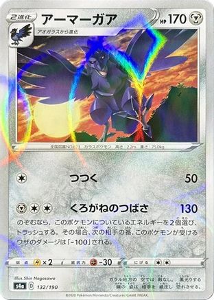 Image of Corviknight - 132/190 (Mirror Holofoil) (132/190) - S4a Shiny Star V Holofoil