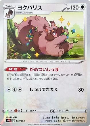 Image of Greedent - 149/190 (Mirror Holofoil) (149/190) - S4a Shiny Star V Holofoil