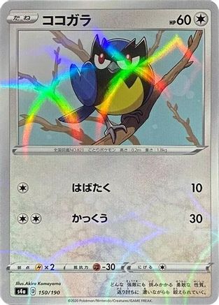 Image of Rookidee - 150/190 (Mirror Holofoil) (150/190) - S4a Shiny Star V Holofoil