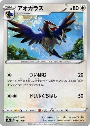 Image of Corvisquire - 151/190 (Mirror Holofoil) (151/190) - S4a Shiny Star V Holofoil