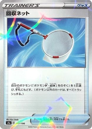 Image of Scoop Up Net - 157/190 (Mirror Holofoil) (157/190) - S4a Shiny Star V Holofoil