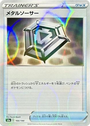 Image of Metal Saucer (Mirror Holofoil) (166/190) - S4a Shiny Star V Holofoil