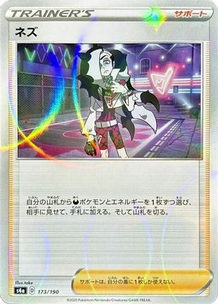 Image of Piers - 173/190 (Mirror Holofoil) (173/190) - S4a Shiny Star V Holofoil