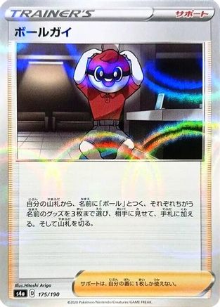 Image of Ball Guy - 175/190 (Mirror Holofoil) (175/190) - S4a Shiny Star V Holofoil