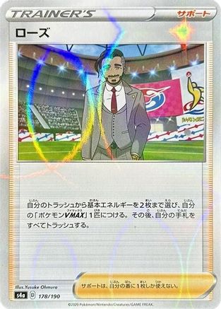 Image of Rose - 178/190 (Mirror Holofoil) (178/190) - S4a Shiny Star V Holofoil
