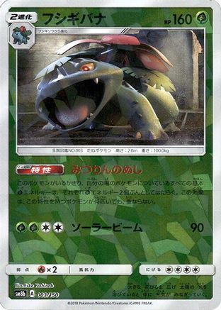 Image of Venusaur (Mirror Holofoil) (003/150) - SM8b GX Ultra Shiny Holofoil
