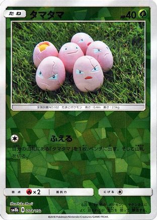 Image of Exeggcute (Mirror Holofoil) (004/150) - SM8b GX Ultra Shiny Holofoil