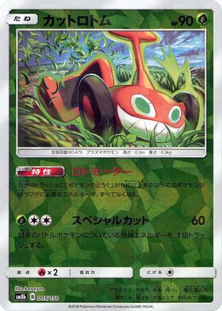 Image of Mow Rotom (Mirror Holofoil) (005/150) - SM8b GX Ultra Shiny Holofoil