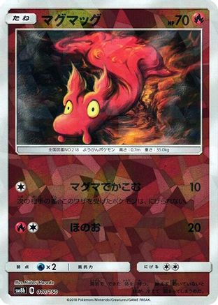 Image of Slugma (Mirror Holofoil) (010/150) - SM8b GX Ultra Shiny Holofoil