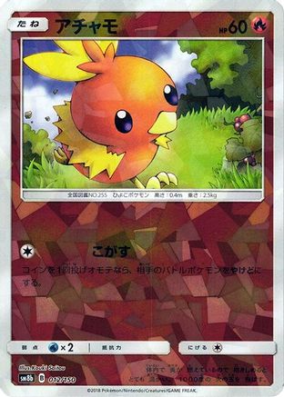 Image of Torchic (Mirror Holofoil) (012/150) - SM8b GX Ultra Shiny Holofoil