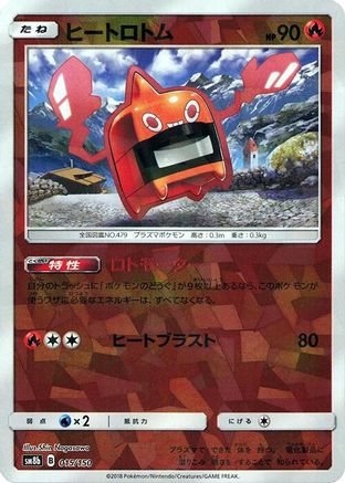 Image of Heat Rotom (Mirror Holofoil) (015/150) - SM8b GX Ultra Shiny Holofoil
