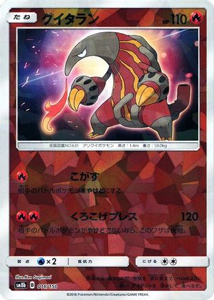 Image of Heatmor (Mirror Holofoil) (016/150) - SM8b GX Ultra Shiny Holofoil