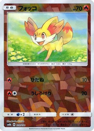 Image of Fennekin (Mirror Holofoil) (019/150) - SM8b GX Ultra Shiny Holofoil
