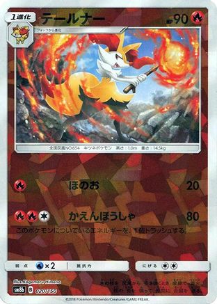 Image of Braixen (Mirror Holofoil) (020/150) - SM8b GX Ultra Shiny Holofoil