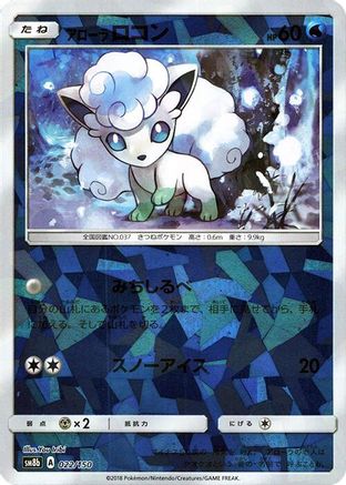 Image of Alolan Vulpix - 022/150 (Mirror Holofoil) (022/150) - SM8b GX Ultra Shiny Holofoil