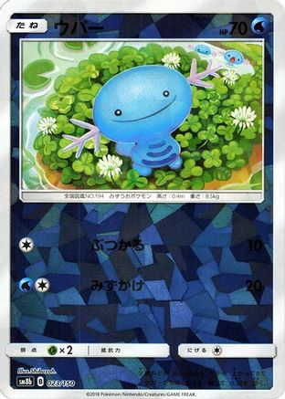 Image of Wooper - 023/150 (Mirror Holofoil) (023/150) - SM8b GX Ultra Shiny Holofoil