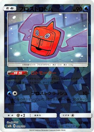 Image of Frost Rotom (Mirror Holofoil) (029/150) - SM8b GX Ultra Shiny Holofoil