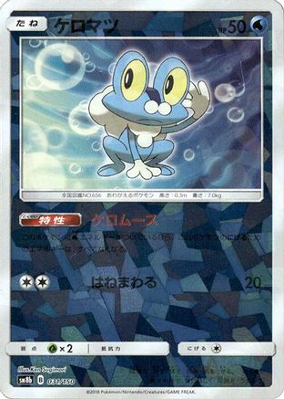Image of Froakie - 031/150 (Mirror Holofoil) (031/150) - SM8b GX Ultra Shiny Holofoil