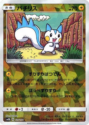 Image of Pachirisu (Mirror Holofoil) (035/150) - SM8b GX Ultra Shiny Holofoil