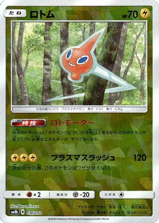 Image of Rotom (Mirror Holofoil) (036/150) - SM8b GX Ultra Shiny Holofoil