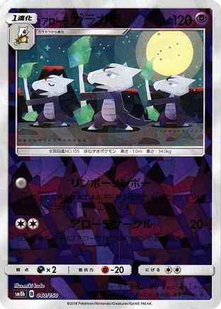 Image of Alolan Marowak (Mirror Holofoil) (040/150) - SM8b GX Ultra Shiny Holofoil