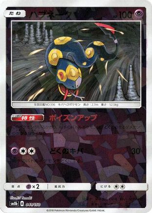 Image of Seviper - 041/150 (Mirror Holofoil) (041/150) - SM8b GX Ultra Shiny Holofoil