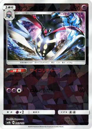 Image of Malamar - 043/150 (Mirror Holofoil) (043/150) - SM8b GX Ultra Shiny Holofoil