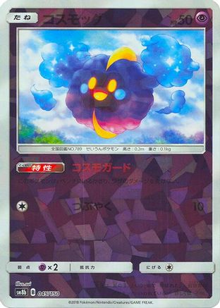 Image of Cosmog (Mirror Holofoil) (045/150) - SM8b GX Ultra Shiny Holofoil