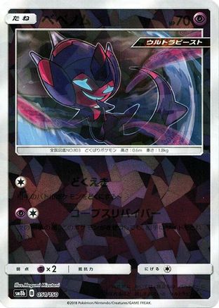 Image of Poipole - 051/150 (Mirror Holofoil) (051/150) - SM8b GX Ultra Shiny Holofoil