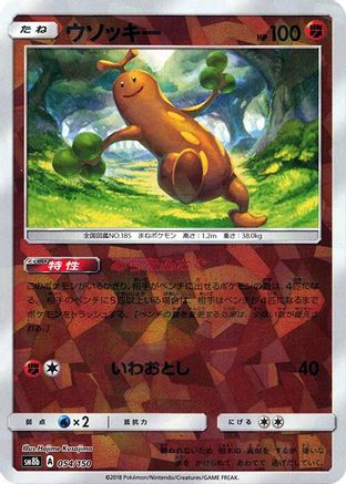 Image of Sudowoodo - 054/150 (Mirror Holofoil) (054/150) - SM8b GX Ultra Shiny Holofoil