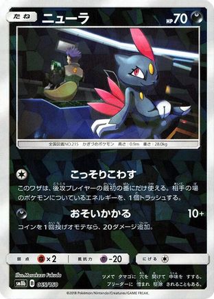 Image of Sneasel (Mirror Holofoil) (065/150) - SM8b GX Ultra Shiny Holofoil