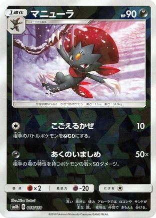 Image of Weavile (Mirror Holofoil) (066/150) - SM8b GX Ultra Shiny Holofoil