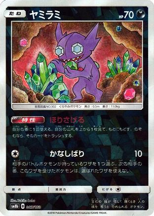 Image of Sableye (Mirror Holofoil) (067/150) - SM8b GX Ultra Shiny Holofoil