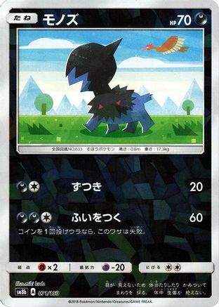 Image of Deino (Mirror Holofoil) (071/150) - SM8b GX Ultra Shiny Holofoil